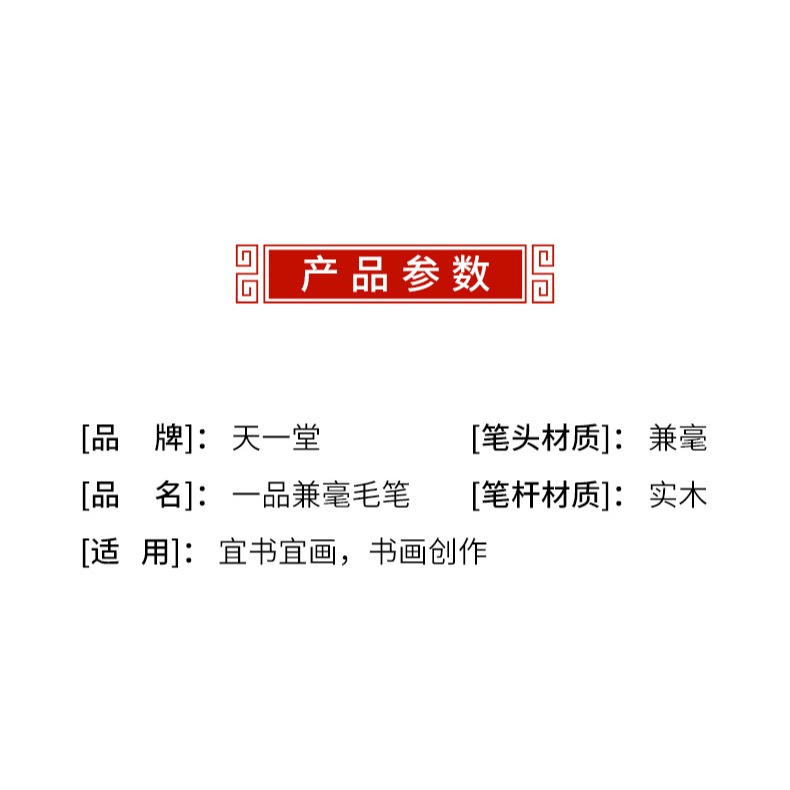 天一堂兼毫毛筆套裝小楷篆隸行書毛筆狼毫書法筆成人初學者抄經筆學生練字毛筆羊毫楷書毛筆中楷國畫毛筆大楷-細節圖7