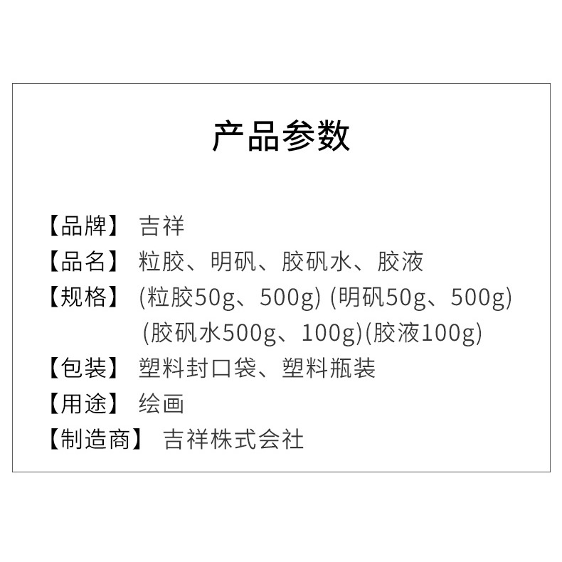 櫻花吉祥明礬500g明礬明膠礬粉膠粉膠礬水礬膠水國畫工筆畫寫意畫礦物顏料繪畫膠礬水用-細節圖7