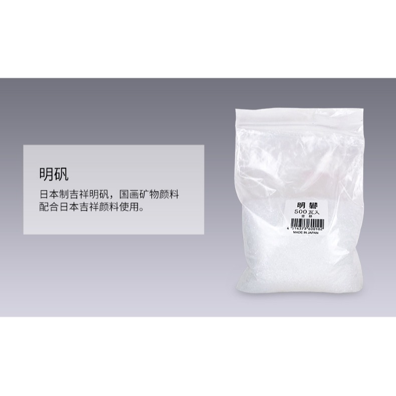 櫻花吉祥明礬500g明礬明膠礬粉膠粉膠礬水礬膠水國畫工筆畫寫意畫礦物顏料繪畫膠礬水用-細節圖10