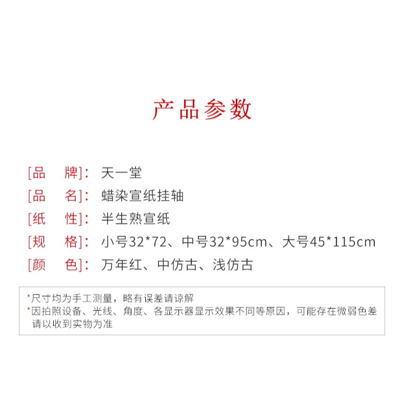 天一堂宣紙卷軸綾布裝裱空白掛軸畫軸仿古書法作品書法紙蠟染萬年紅仿古佛教黃四尺長卷掛軸作畫書法作品紙-細節圖7