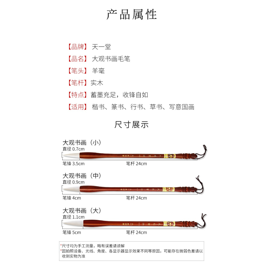 天一堂大觀書法羊毫毛筆初學者成人小學生楷書行書書法國畫毛筆練字大中小號大楷中楷小楷毛筆文房四寶-細節圖7