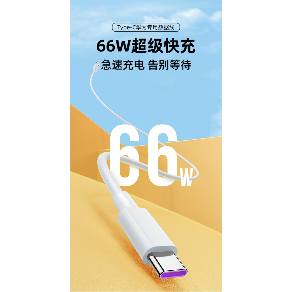 typec數據線6A超級快充5a安卓2米適用華為p20p30mate40pro手機P40原裝tpc正品tpyec充電線器-細節圖6