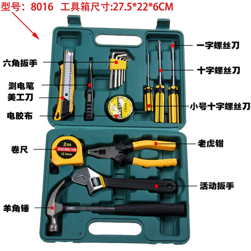維修工具箱8件9件12件13件16件套盒家用組合套裝保險汽車用工具包-細節圖8