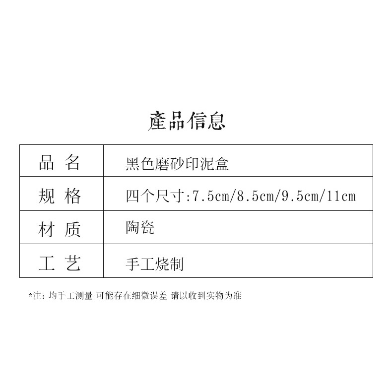 天一堂黑色磨砂陶瓷印泥盒書畫篆刻印盒瓷盒印泥缸大中小號陶瓷盒子-細節圖7