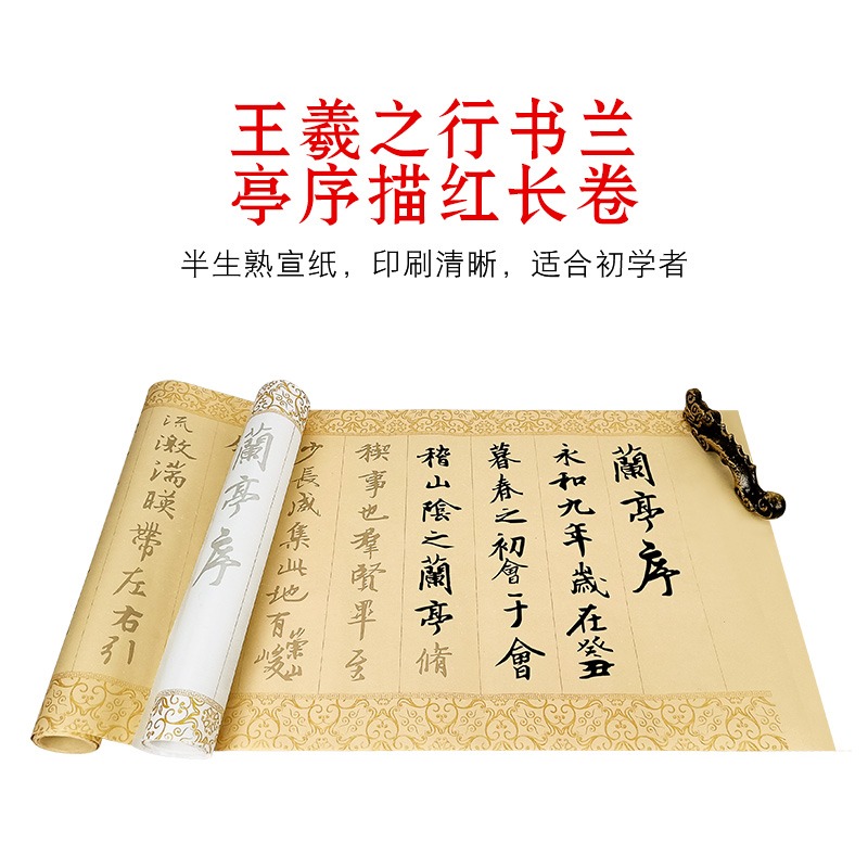 天一堂王羲之蘭亭序毛筆字帖仿古色白色初學者入門成人臨摹本練毛筆字書法軟筆套裝描紅練字帖宣紙長卷-細節圖2
