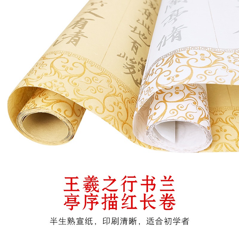 天一堂王羲之蘭亭序毛筆字帖仿古色白色初學者入門成人臨摹本練毛筆字書法軟筆套裝描紅練字帖宣紙長卷-細節圖3