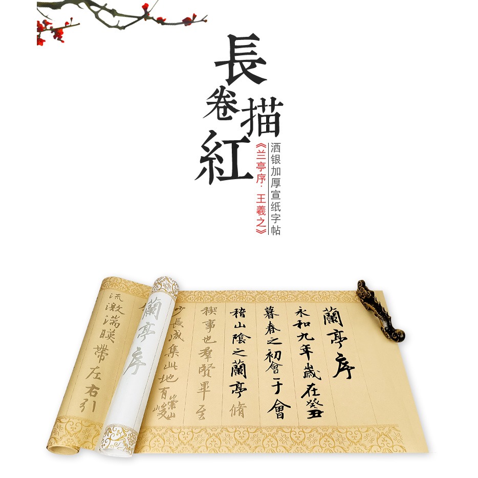 天一堂王羲之蘭亭序毛筆字帖仿古色白色初學者入門成人臨摹本練毛筆字書法軟筆套裝描紅練字帖宣紙長卷-細節圖6