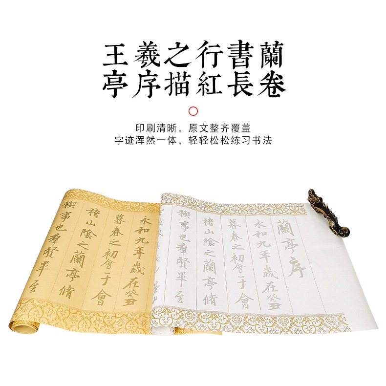 天一堂王羲之蘭亭序毛筆字帖仿古色白色初學者入門成人臨摹本練毛筆字書法軟筆套裝描紅練字帖宣紙長卷-細節圖7