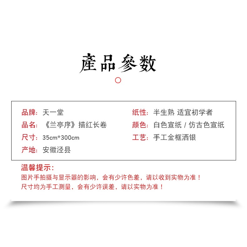 天一堂王羲之蘭亭序毛筆字帖仿古色白色初學者入門成人臨摹本練毛筆字書法軟筆套裝描紅練字帖宣紙長卷-細節圖8