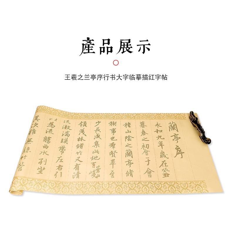 天一堂王羲之蘭亭序毛筆字帖仿古色白色初學者入門成人臨摹本練毛筆字書法軟筆套裝描紅練字帖宣紙長卷-細節圖10
