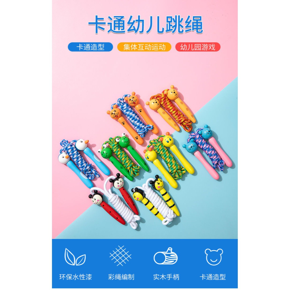初學跳繩幼兒園小學跳繩玩具戶外遊戲木製卡通可愛動物跳繩 5-6歲-細節圖6