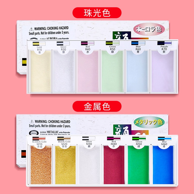墨運堂繪墨 珠光色 極光色 金屬色 6色固體水彩顏料套裝國畫顏料-細節圖4