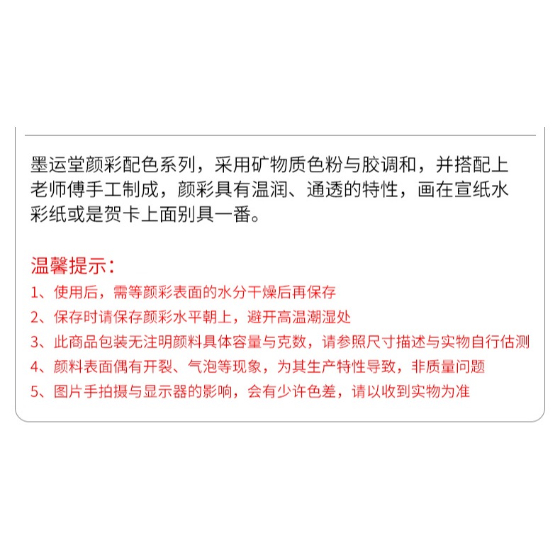 墨運堂繪墨 珠光色 極光色 金屬色 6色固體水彩顏料套裝國畫顏料-細節圖8