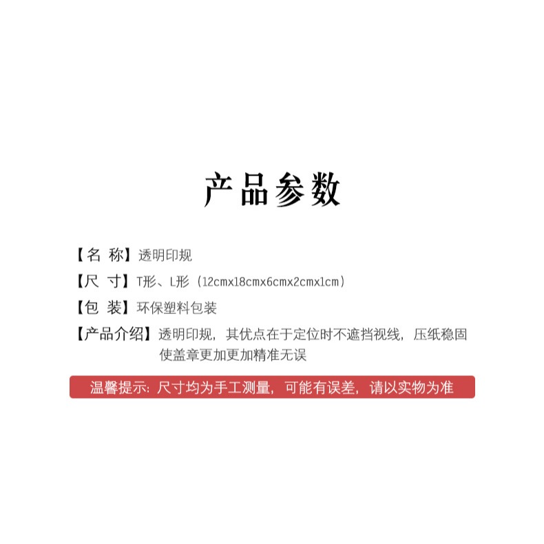 透明型印規 鈐印定位印櫸印矩 篆刻器具器材T形 L形直角透明印規-細節圖7