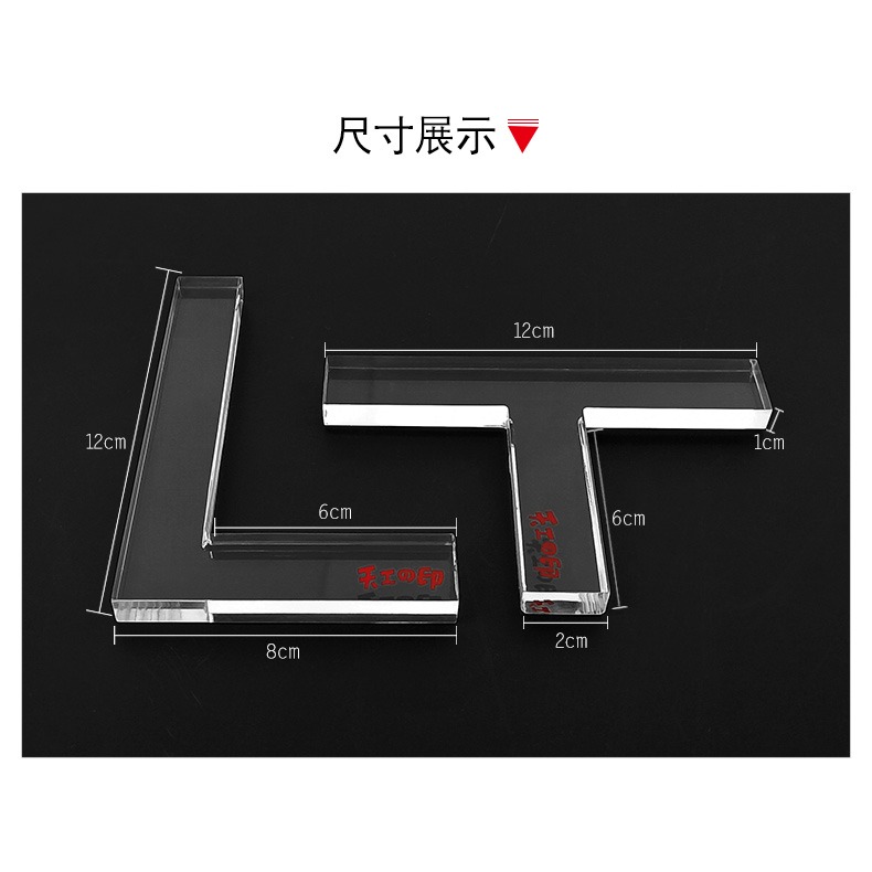 透明型印規 鈐印定位印櫸印矩 篆刻器具器材T形 L形直角透明印規-細節圖9