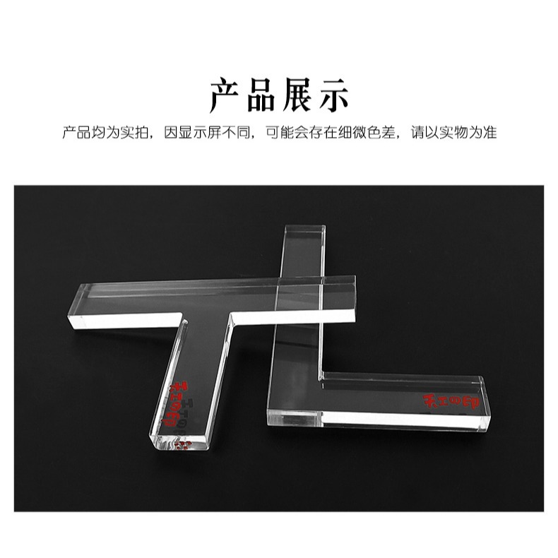 透明型印規 鈐印定位印櫸印矩 篆刻器具器材T形 L形直角透明印規-細節圖10