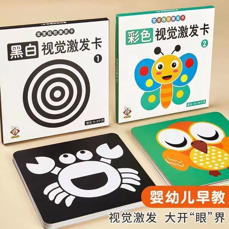 黑白卡片新生嬰兒早教視覺激發卡0到3個月寶寶彩色追視嬰兒玩具-細節圖3