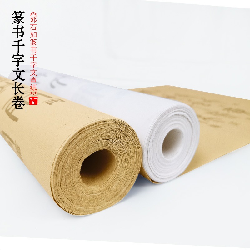 天一堂鄧石如篆書千字文字帖小篆毛筆書法字貼小篆練毛筆字入門臨摹本初學者軟筆練字描紅宣紙長卷練字帖套裝-細節圖3