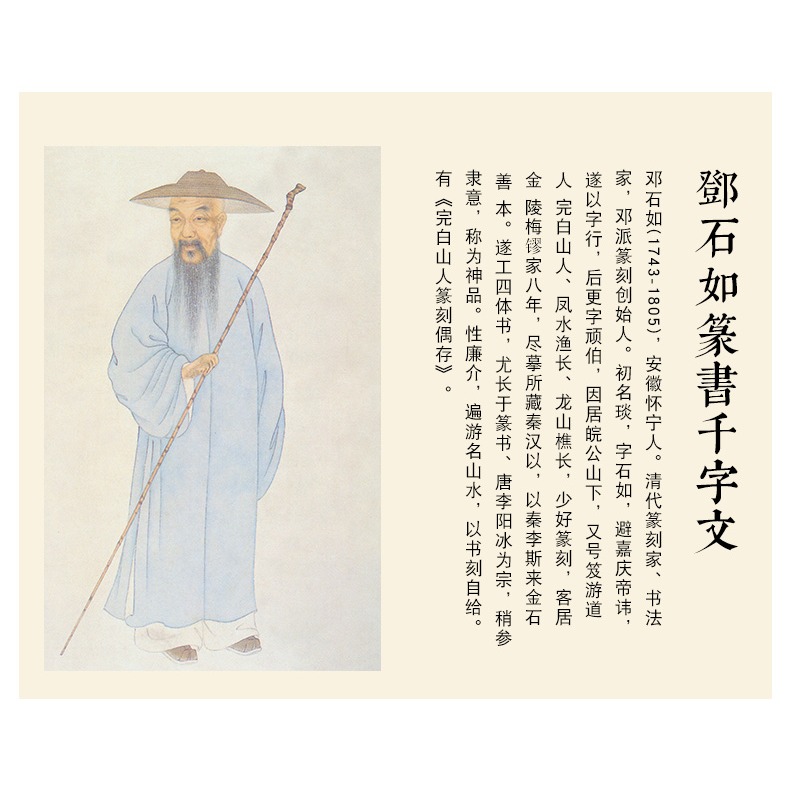 天一堂鄧石如篆書千字文字帖小篆毛筆書法字貼小篆練毛筆字入門臨摹本初學者軟筆練字描紅宣紙長卷練字帖套裝-細節圖7