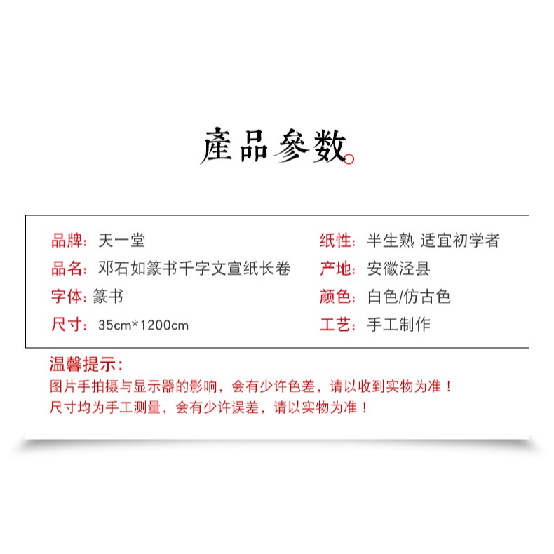 天一堂鄧石如篆書千字文字帖小篆毛筆書法字貼小篆練毛筆字入門臨摹本初學者軟筆練字描紅宣紙長卷練字帖套裝-細節圖8