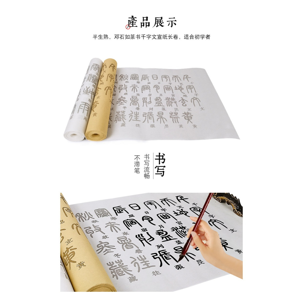天一堂鄧石如篆書千字文字帖小篆毛筆書法字貼小篆練毛筆字入門臨摹本初學者軟筆練字描紅宣紙長卷練字帖套裝-細節圖10