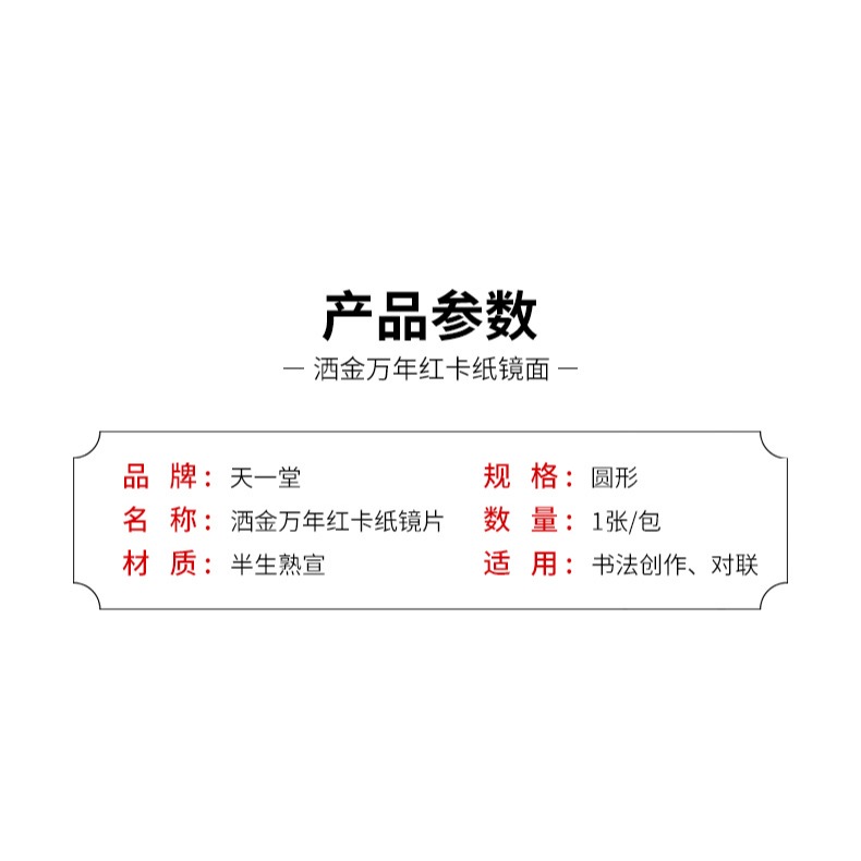 萬年紅卡紙灑金鏡片加厚半生熟空白宣紙工筆畫圓形軟硬卡紙書法國畫卡紙畫框作品紙-細節圖7