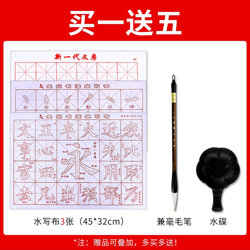 天一堂毛筆字帖空白水寫布套裝初學者書法布仿宣紙加厚入門臨摹書法練字紙文房四寶毛筆字練習水洗布空白工具-細節圖3