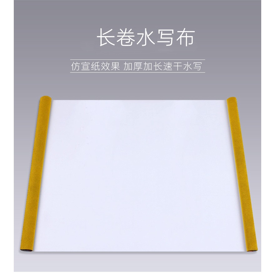天一堂毛筆字帖空白水寫布套裝初學者書法布仿宣紙加厚入門臨摹書法練字紙文房四寶毛筆字練習水洗布空白工具-細節圖6