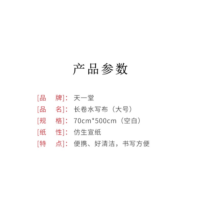 天一堂毛筆字帖空白水寫布套裝初學者書法布仿宣紙加厚入門臨摹書法練字紙文房四寶毛筆字練習水洗布空白工具-細節圖7