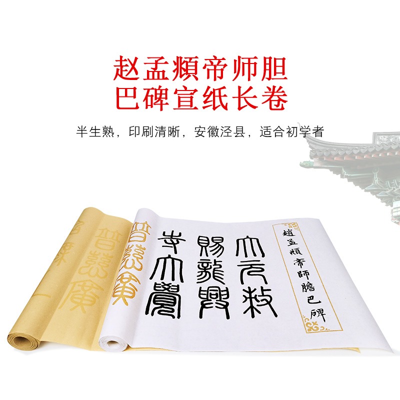 天一堂帝師膽巴碑趙孟俯毛筆小楷字帖加厚宣紙長捲成人入門臨摹本描紅楷書書法初學者練毛筆字練字貼軟筆套裝-細節圖2
