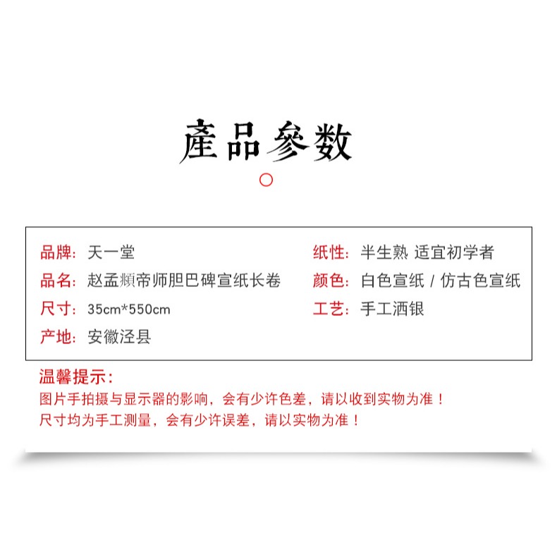 天一堂帝師膽巴碑趙孟俯毛筆小楷字帖加厚宣紙長捲成人入門臨摹本描紅楷書書法初學者練毛筆字練字貼軟筆套裝-細節圖7