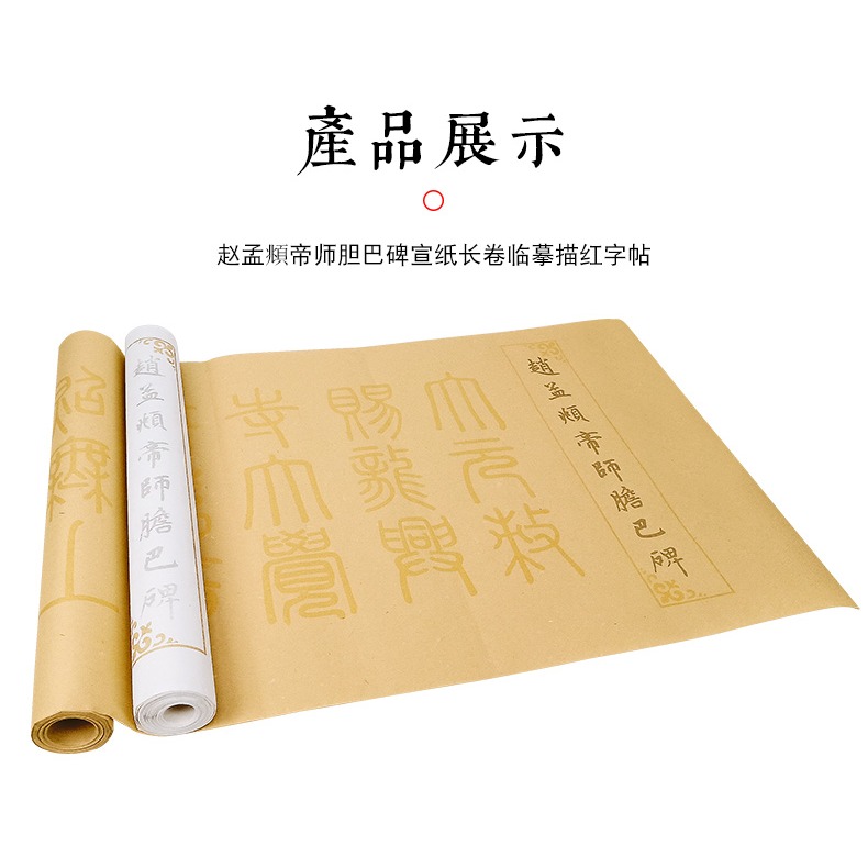 天一堂帝師膽巴碑趙孟俯毛筆小楷字帖加厚宣紙長捲成人入門臨摹本描紅楷書書法初學者練毛筆字練字貼軟筆套裝-細節圖10
