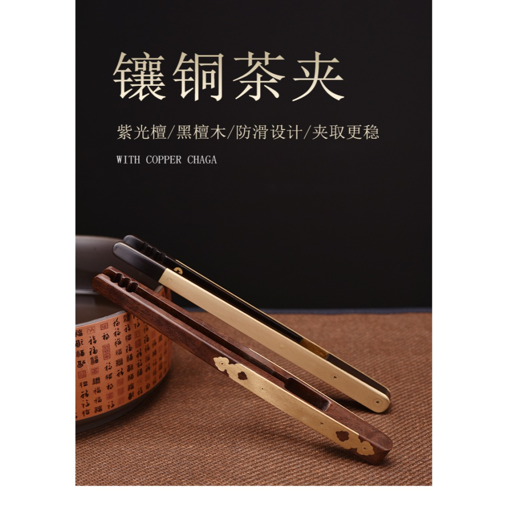 紫光檀鑲銅防滑茶夾木鑷子杯子夾喝茶夾子茶藝教學專用泡茶具用品-細節圖6
