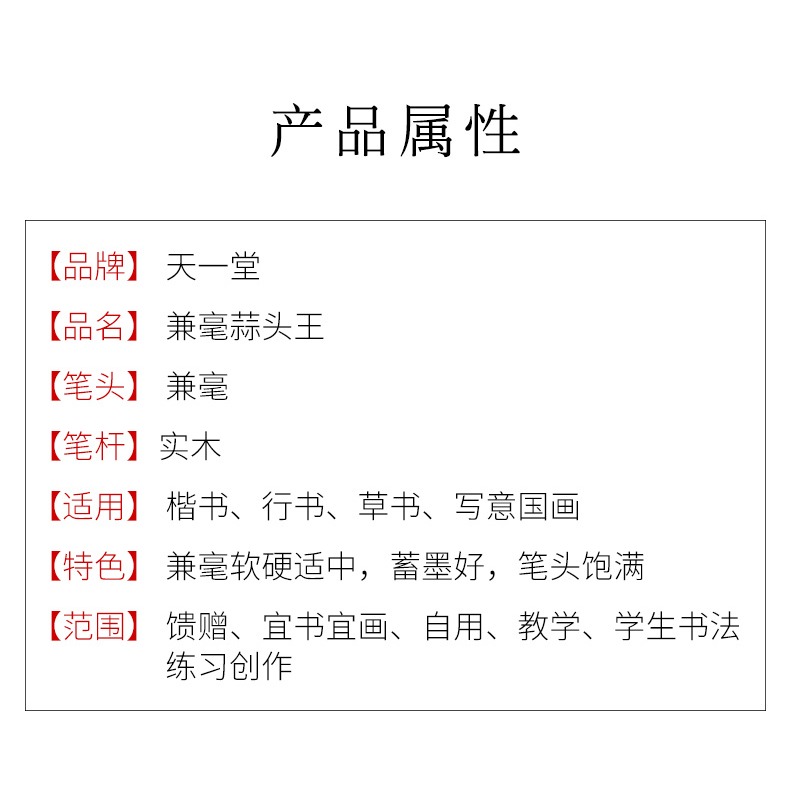 天一堂毫兼毫蒜頭王毛筆羊毫國畫大號中號小號牡丹點梅筆短鋒羊豪成人初學專業書法隸書楷書大楷小鬥筆-細節圖7
