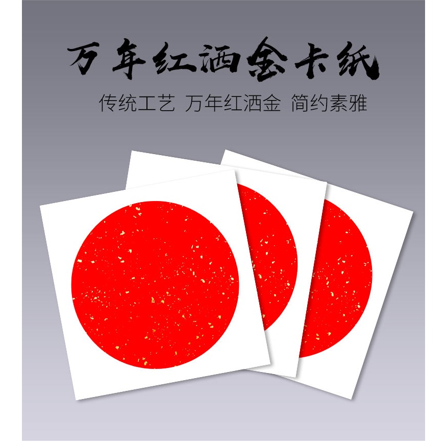 灑金萬年紅鏡片空白書法宣紙國畫卡紙畫框加厚半生熟圓形軟硬紙卡紙裝裱作品紙工筆紙-細節圖6