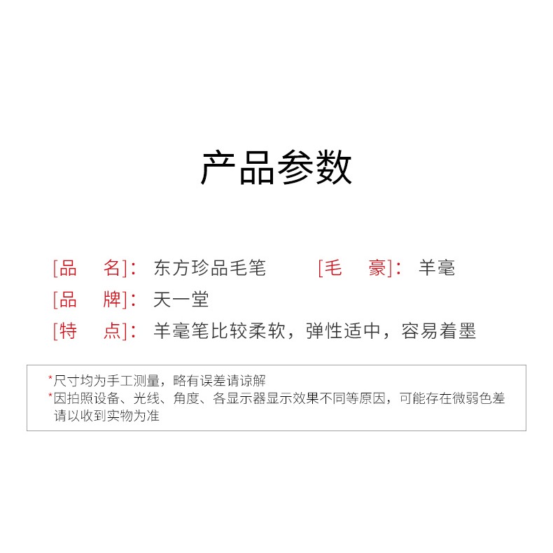 東方珍品羊毫毛筆狼毫國畫專業兼毫羊毫抄經小楷軟筆學生歐體隸書文房四寶書法楷書行書初學者-細節圖7