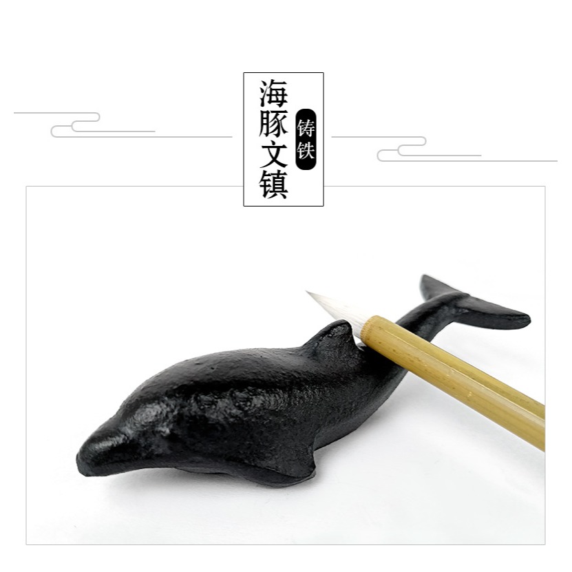 天一堂文房四寶鎮尺鑄鐵海豚擺件壓紙初學者學生用小號文鎮-細節圖7