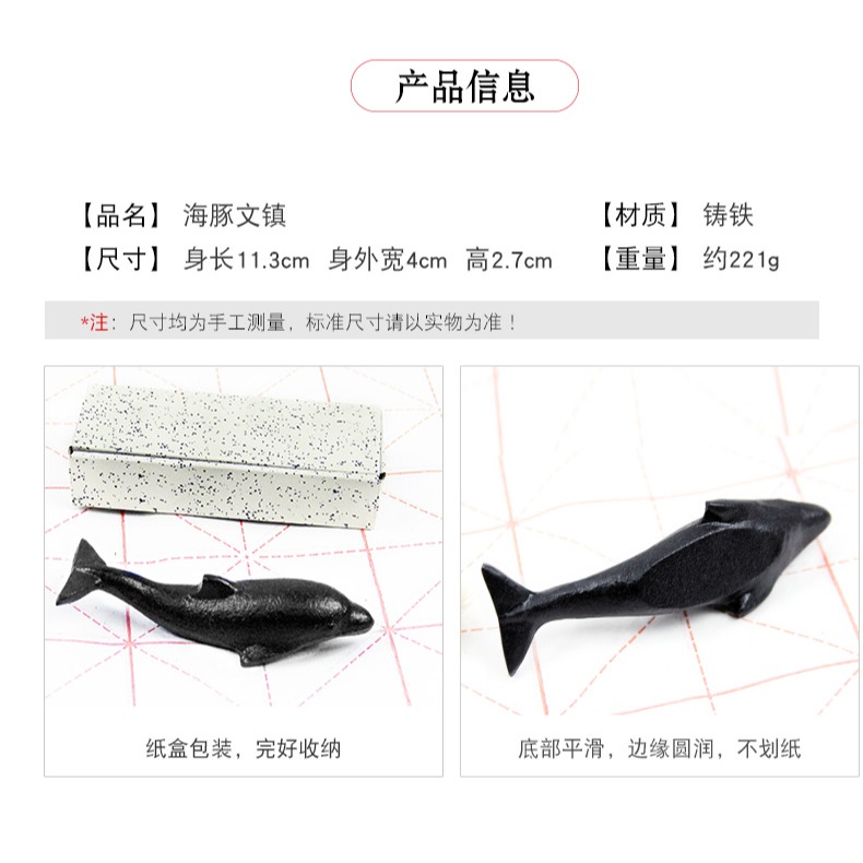 天一堂文房四寶鎮尺鑄鐵海豚擺件壓紙初學者學生用小號文鎮-細節圖8