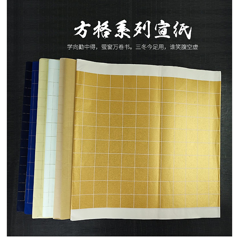 抄經小楷紙半生半熟毛筆書法宣紙作品紙方格子萬年藍色泥金色仿古色練習創作書法宣紙批發金墨白墨用-細節圖6