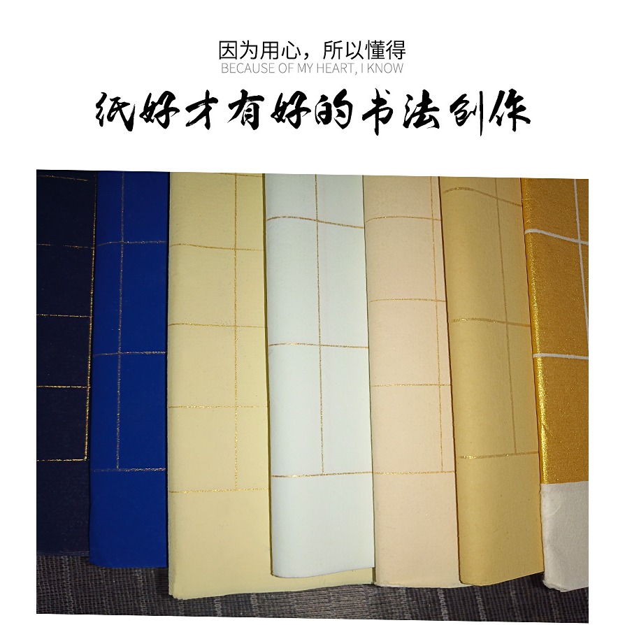 抄經小楷紙半生半熟毛筆書法宣紙作品紙方格子萬年藍色泥金色仿古色練習創作書法宣紙批發金墨白墨用-細節圖7