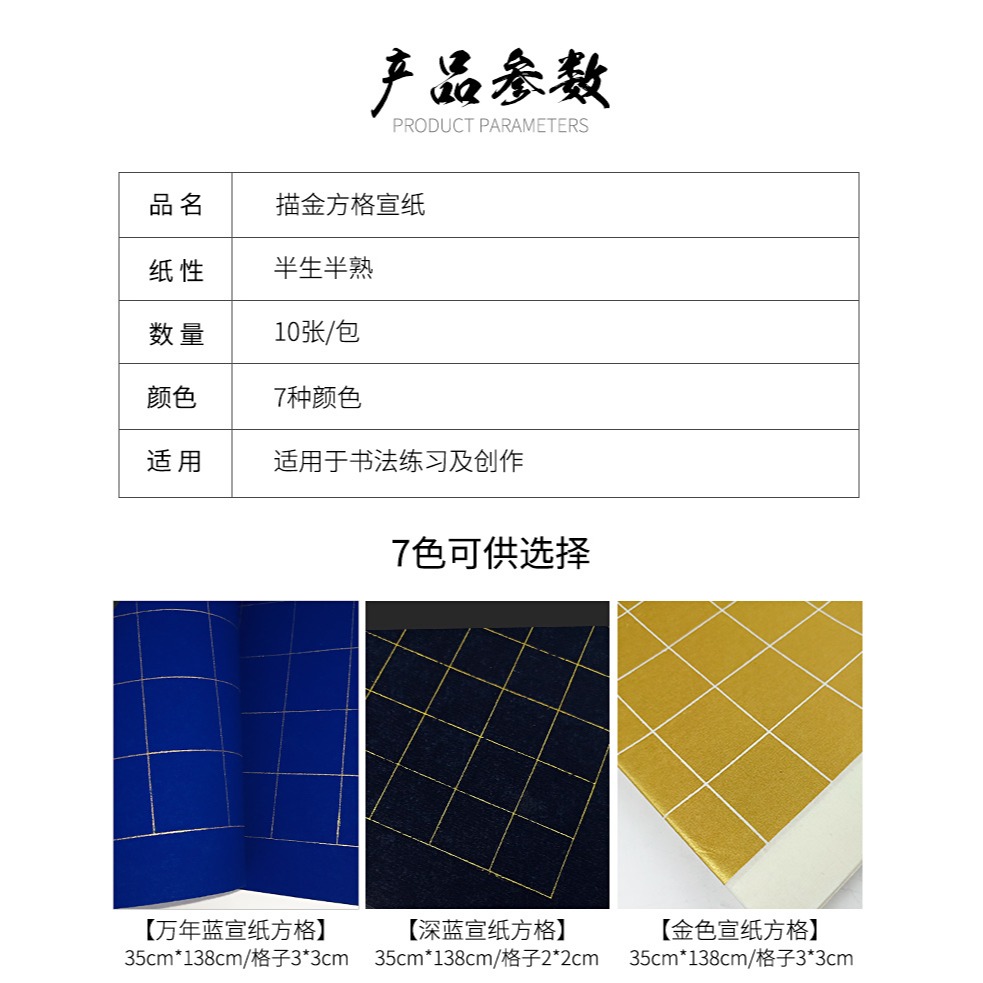 抄經小楷紙半生半熟毛筆書法宣紙作品紙方格子萬年藍色泥金色仿古色練習創作書法宣紙批發金墨白墨用-細節圖8