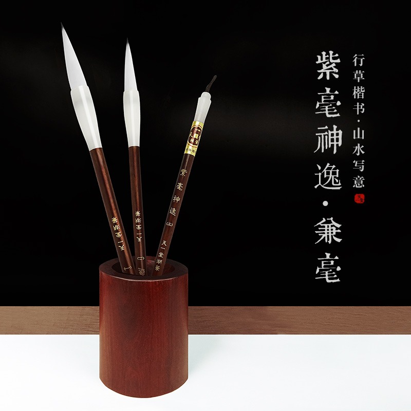 天一堂紫毫神逸文房四寶羊狼兼毫大中小楷學生成人國畫書法毛筆-細節圖4