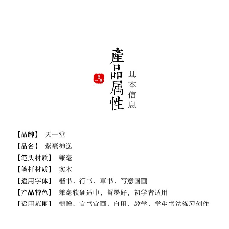天一堂紫毫神逸文房四寶羊狼兼毫大中小楷學生成人國畫書法毛筆-細節圖8