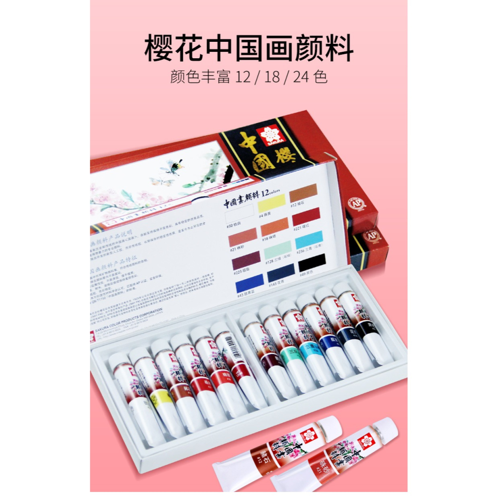 櫻花牌國畫顏料套裝初學者入門工筆畫12/18/24色盒裝顏彩學生繪畫美術用品-細節圖6