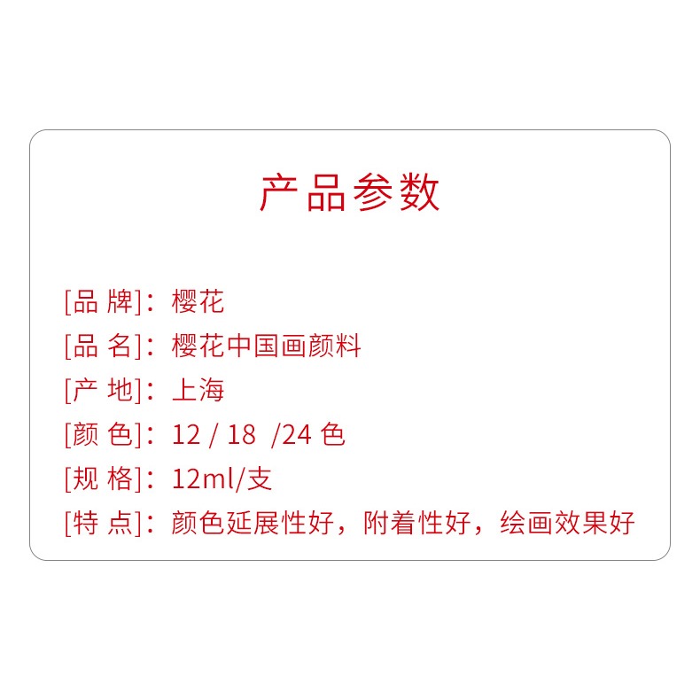 櫻花牌國畫顏料套裝初學者入門工筆畫12/18/24色盒裝顏彩學生繪畫美術用品-細節圖7