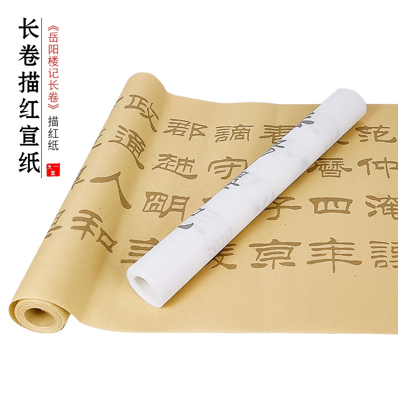 天一堂劉炳森嶽陽樓記臨摹宣紙卷裝長卷仿古書法字帖隸書毛筆字帖入門初學者成人描紅心經練字書法紙套裝-細節圖3