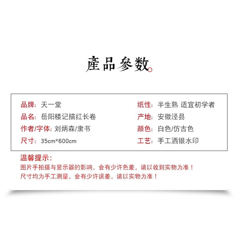 天一堂劉炳森嶽陽樓記臨摹宣紙卷裝長卷仿古書法字帖隸書毛筆字帖入門初學者成人描紅心經練字書法紙套裝-細節圖8