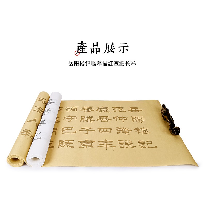 天一堂劉炳森嶽陽樓記臨摹宣紙卷裝長卷仿古書法字帖隸書毛筆字帖入門初學者成人描紅心經練字書法紙套裝-細節圖10
