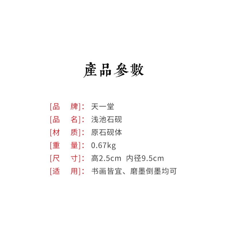 天一堂硯臺原石淺池墨海圓形墨池墨盤墨盒墨碟文房四寶書法毛筆墨汁端硯歙硯手工研墨初學者成人學生用品-細節圖7