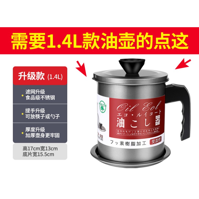 日式過濾油壺家用油罐不銹鋼儲油神器瀝油廚房隔油渣壺大容量大號-細節圖6